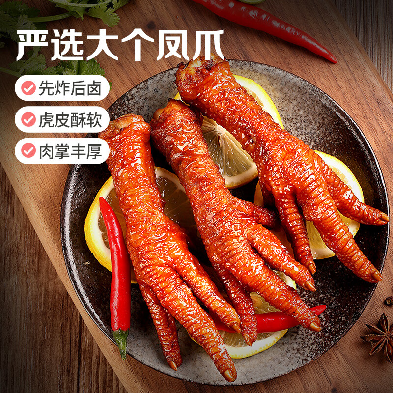 百草味虎皮凤爪香辣味160g 开袋即食休闲食品零食卤鸡爪解馋熟食