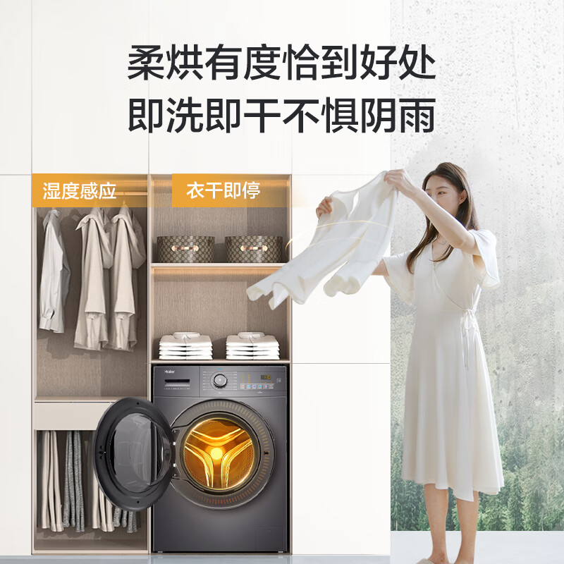 海尔（Haier）滚筒洗衣机全自动 洗烘一体机 10公斤大容量  超薄 双喷淋防残留 EG100HMATE28S【106C升级款】