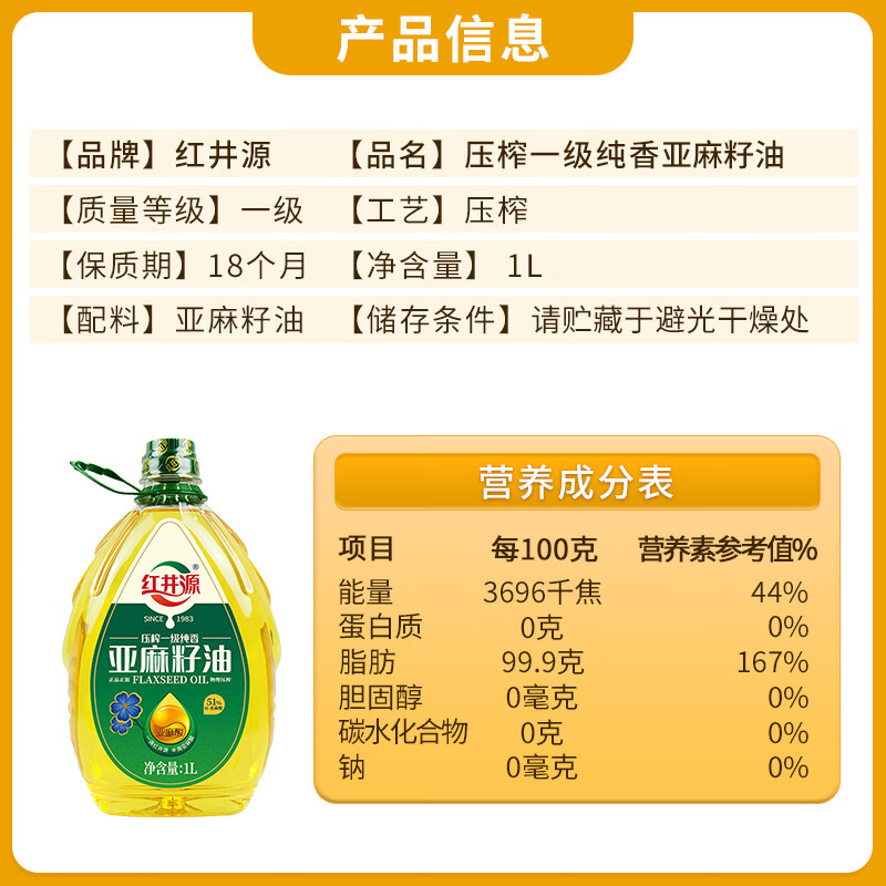 红井源【保真亚麻籽油】一级亚麻籽油1L月子油热炒食用油高亚麻酸胡麻油