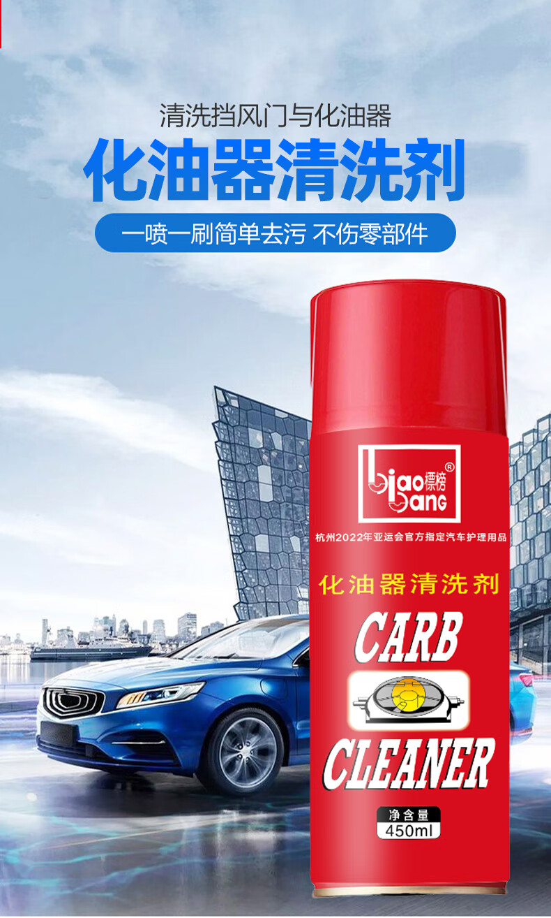 标榜(biaobang)化油器清洗剂节气门强力除碳清洁剂汽车零件油污化清剂