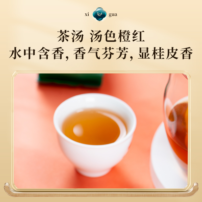 曦瓜乌龙茶典韵系列武夷岩茶肉桂256 中火罐装口粮茶礼盒