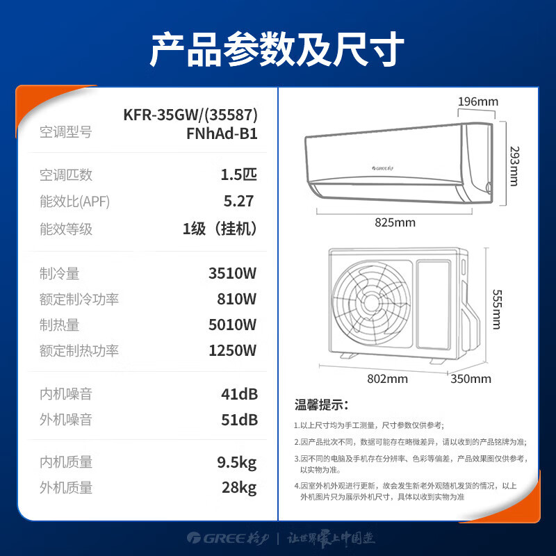 格力（GREE）1.5匹 京爽 新一级能效 变频冷暖 高温自清洁 壁挂式空调挂机KFR-35GW/(35587)FNhAd-B1