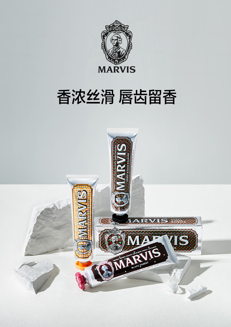 意大利进口marvis玛尔仕浪漫黑巧薄荷牙膏75ml清新口气呵护牙龈马尔斯