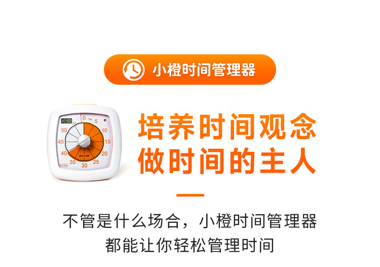 Perfect Score Little Scholar Orange Visual Timer Learning Dedicated Children's Self-Discipline Time Manager Timing Reminder Back to School Season 19