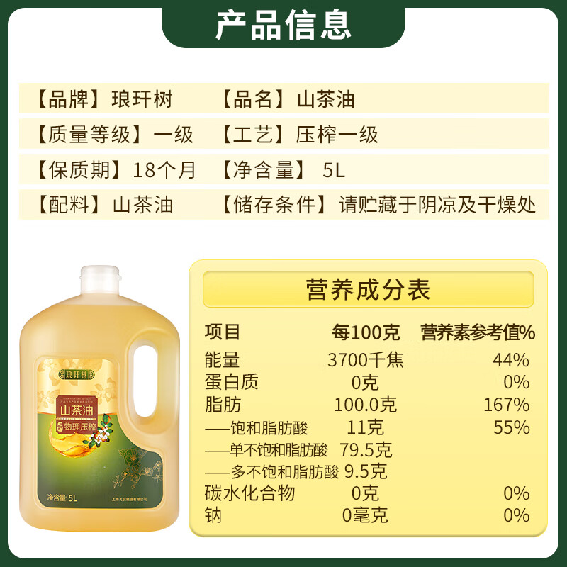 琅玕树【保真山茶油】山茶油 油茶籽油压榨一级食用油5L