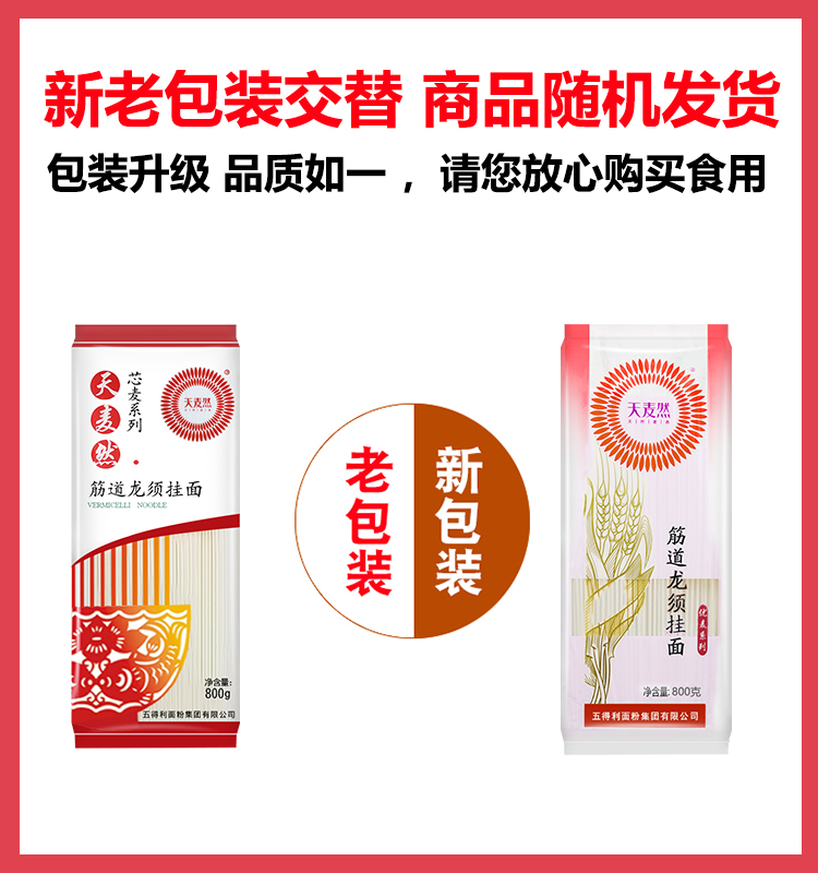 筋道龙须新包装详情.jpg