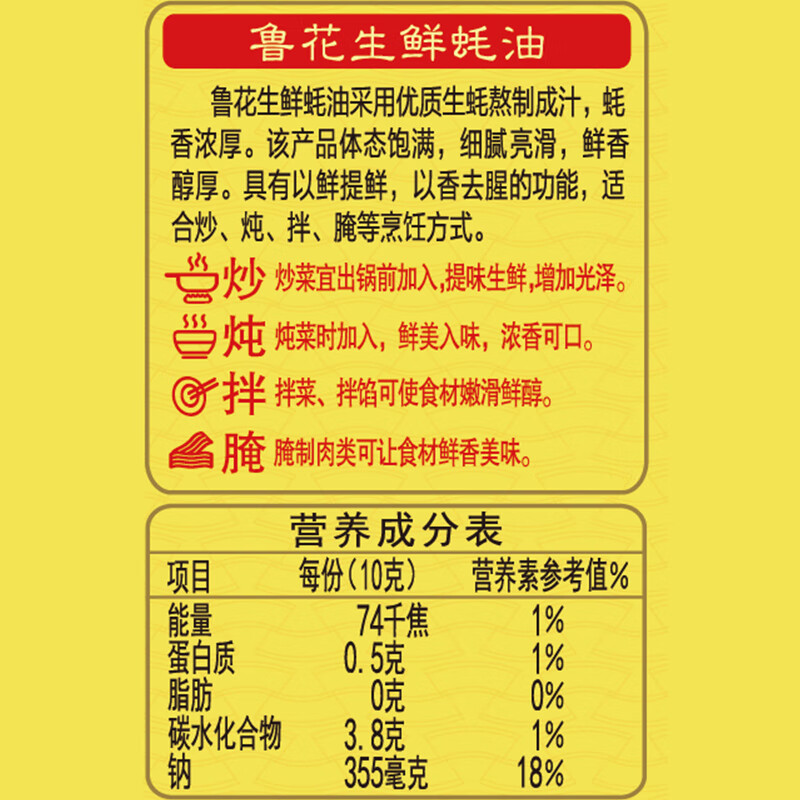 鲁花生鲜蚝油518g【蚝汁含量≥30%】冷海鲜蚝熬制 蚝香浓郁 厨房调味