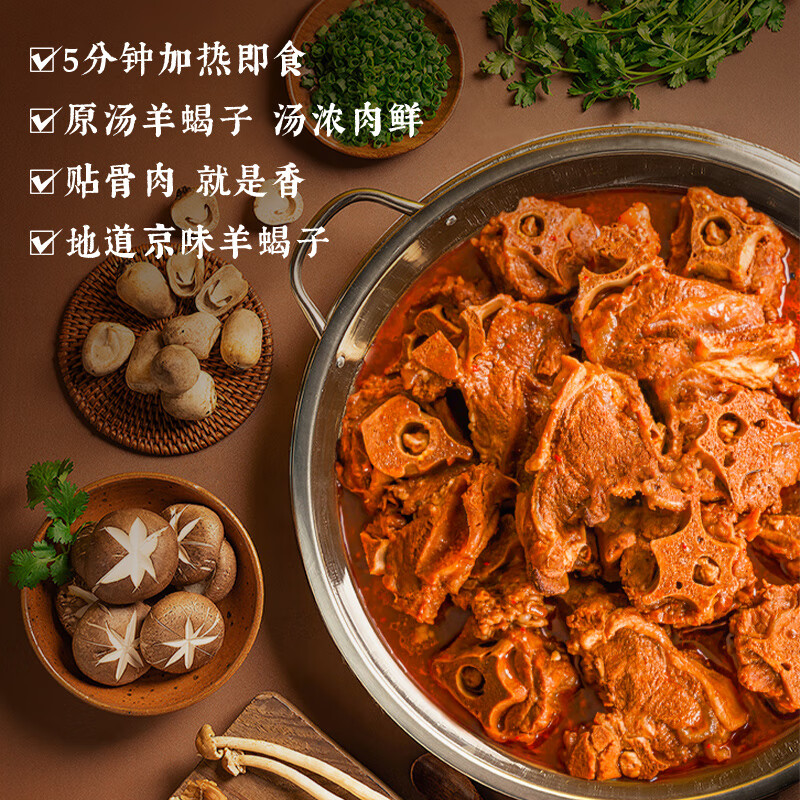 老诚一锅羊蝎子原味浓香2.4斤北京特产原汤火锅即食卤味炖菜北京必吃