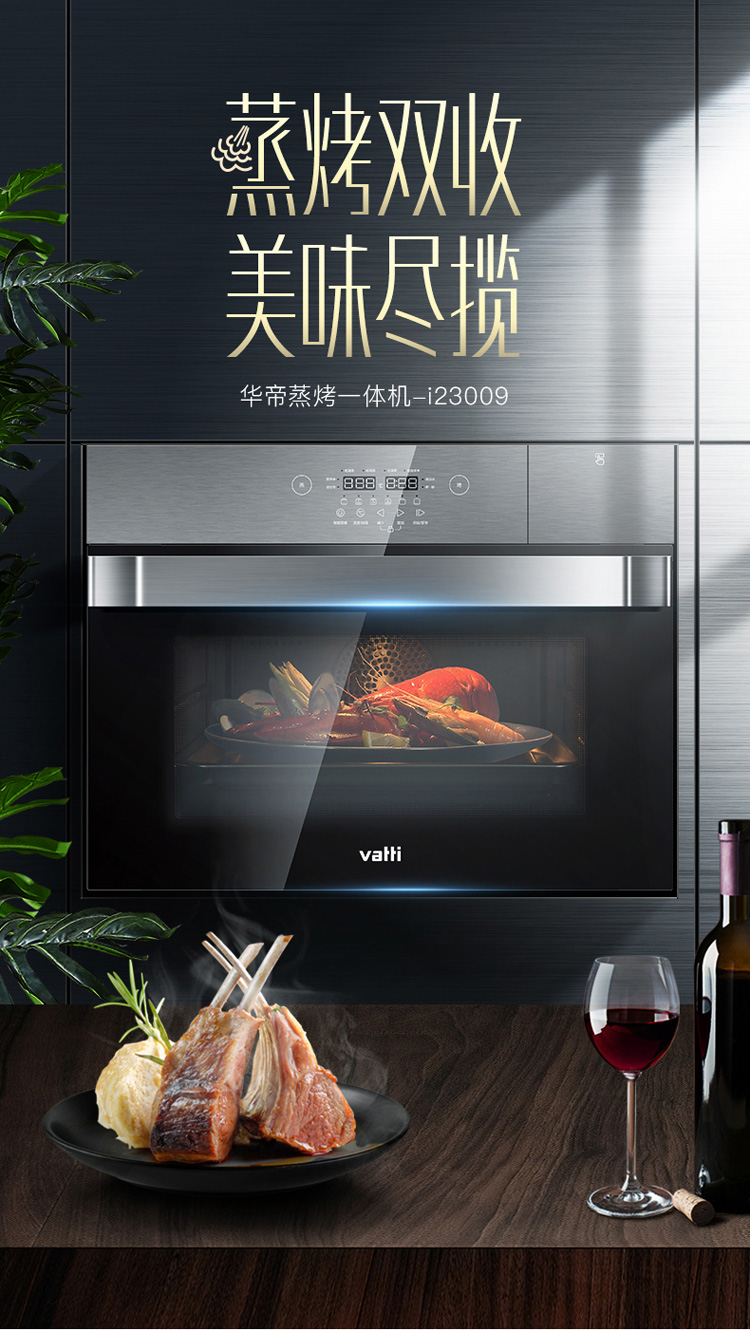 华帝蒸烤一体机JYQ50-i23009最新价格，上市时间，性能先进吗？