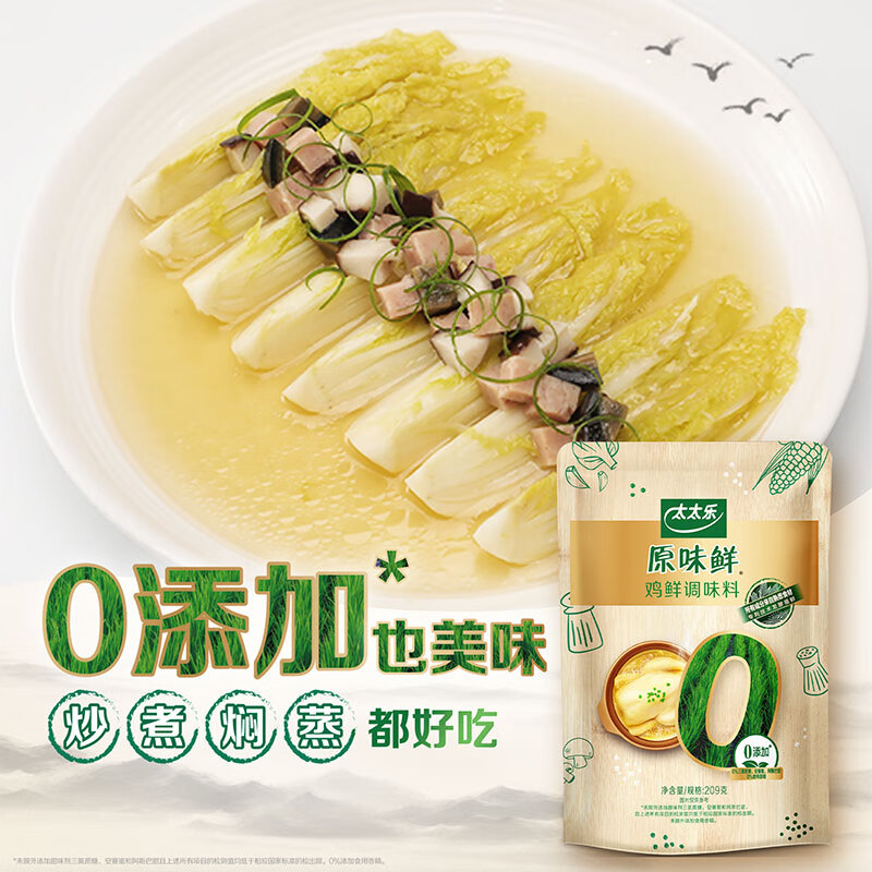太太乐鸡鲜调味料 原味鲜系列 鸡鲜调味料209g 鸡精 0添加配料简洁