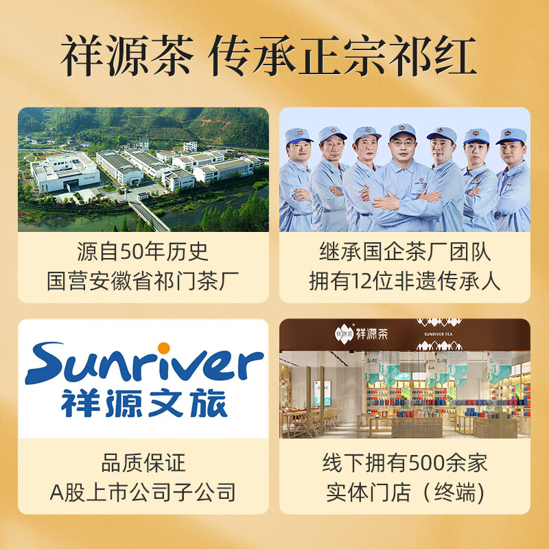 祥源茶红茶 祁红香螺 祁门红茶特级浓香型116g罐装正宗茶叶自己喝送礼品