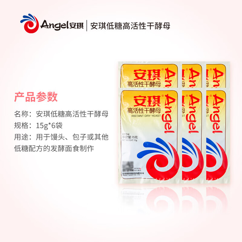安琪高活性干酵母粉低糖型家用做包子馒头发酵粉15g*6袋烘焙原料