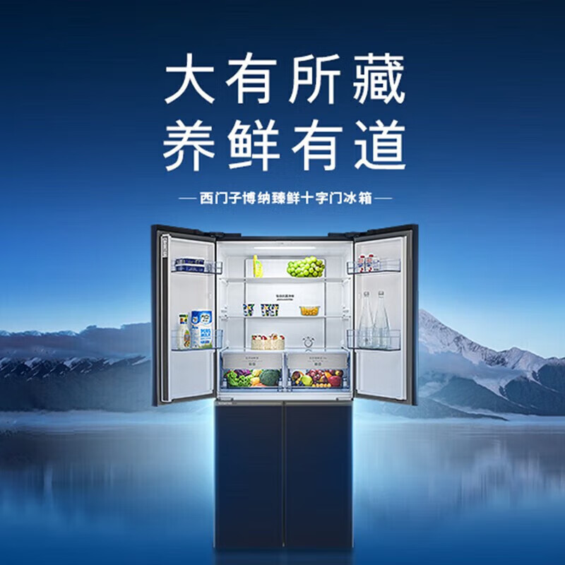 西门子（SIEMENS）550L大容量家用十字对开门 一级能效超薄可嵌入风冷无霜净味湖韵蓝玻璃面板 以旧换新 KC565683EC