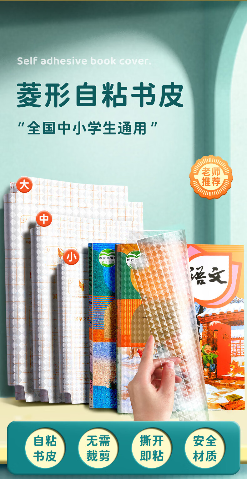 Jinzhi 40 Sheets Transparent Diamond Pattern Self-Adhesive Frosted Book Cover, 25k16k A4 Elementary School Students Grades 1-6 Junior High School Textbook Homework Book Cover, Waterproof And Stain-Resistant Book Film 1