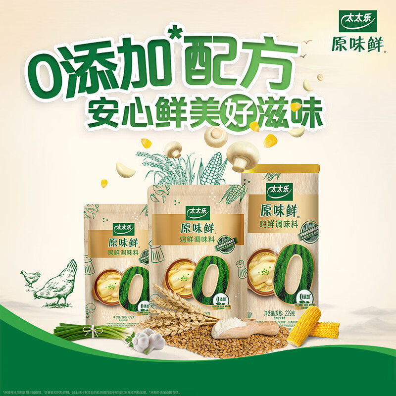 太太乐鸡鲜调味料 原味鲜系列 鸡鲜调味料209g 鸡精 0添加配料简洁