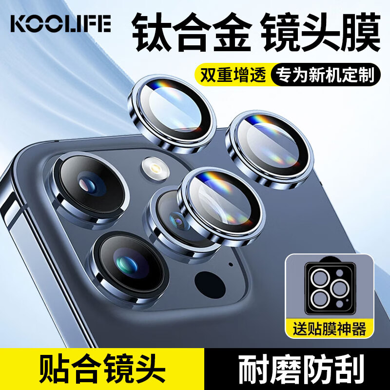 Защитная пленка для камеры KOOLIFE для Apple iPhone 15 Pro/Pro Max, алюминиевый сплав, металл, закаленное стекло высокой четкости