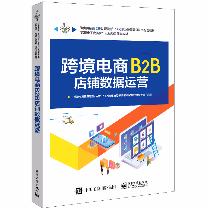 跨境电商SN2365 Shopee跨境电商运营实战