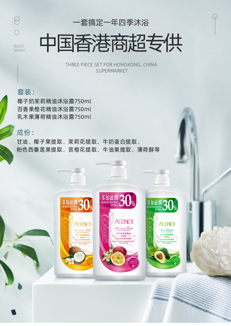 广东经典国货国家游泳队合作伙伴750mlx3瓶澳雪滋润沐浴露套装