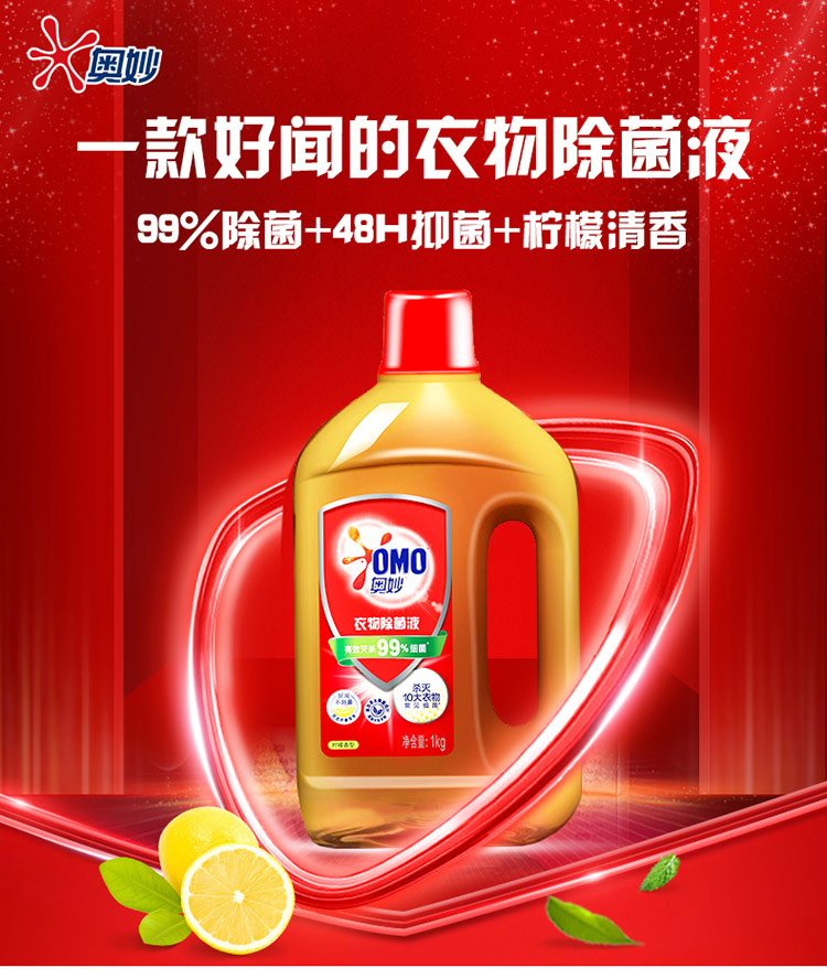 奥妙 衣物柠檬除菌液 1kg*2件 图4
