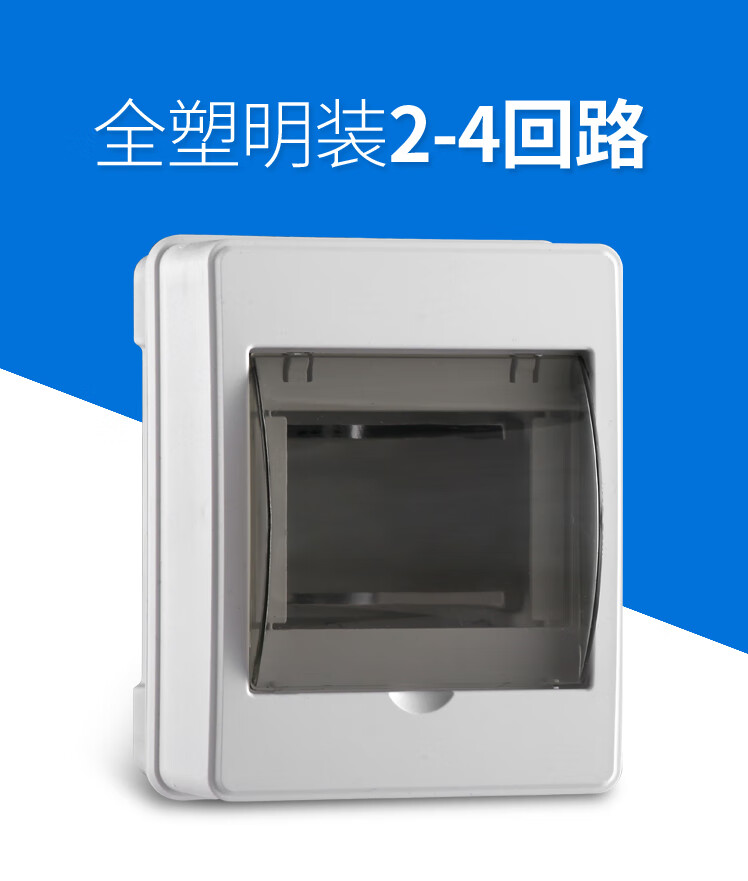 meigelin明装全塑2-4回路强电布线箱配电箱空气开关盒子10个装