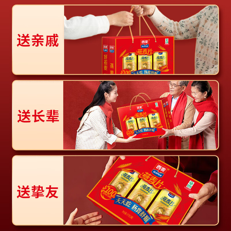 西麦即食纯燕麦片礼盒1000g 营养早餐冲饮代餐送礼佳品