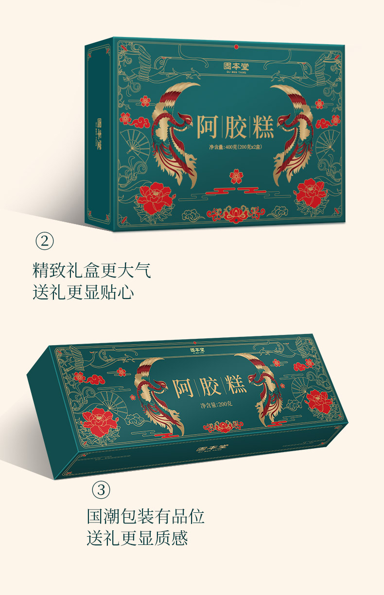 固本堂阿胶礼盒，送礼礼品礼物推荐！