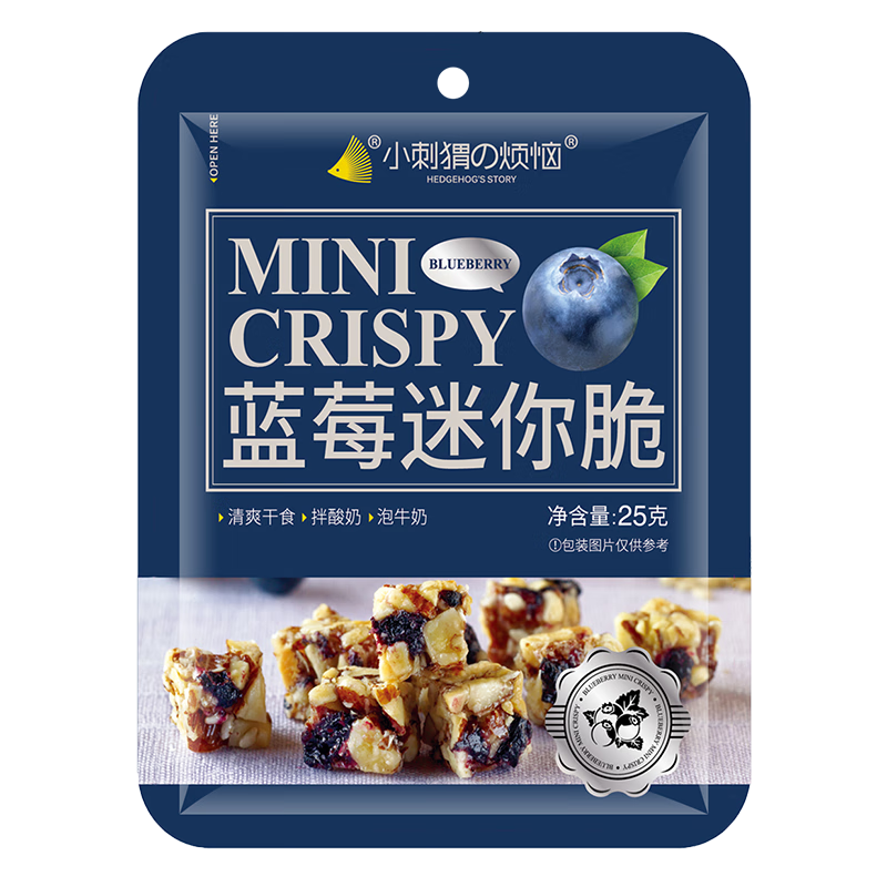 小刺猬的烦恼蓝莓迷你脆25g每日坚果炒货孕妇休闲小吃零食品炒货独立小包装