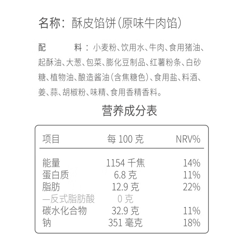 俏侬 牛肉酥皮馅饼1.15kg10片 手抓饼煎饼牛肉饼学生早餐速食健康