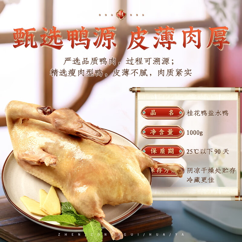 桂花鸭盐水鸭1000g整只咸水鸡鸭熟食即食卤味伴手礼江苏老字号南京美食