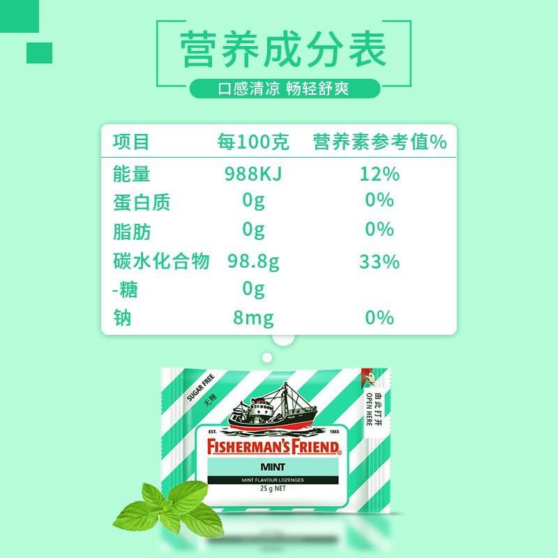 渔夫之宝 薄荷糖25g*2袋 无糖润喉糖 强劲清新口气 学生军训 教师主播护嗓