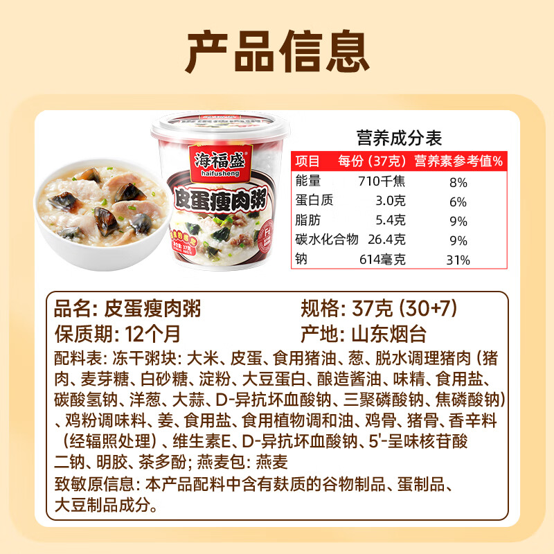 海福盛方便速食粥懒人即食早餐宵夜八宝粥营养冻干粥皮蛋瘦肉粥37g*6杯