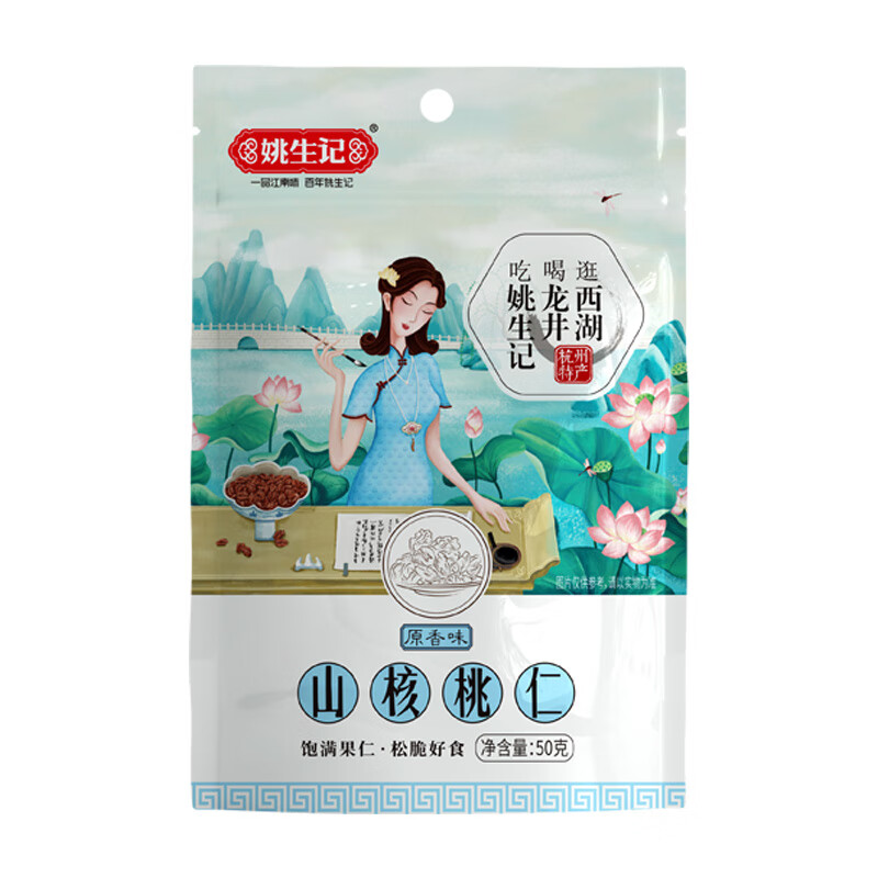 姚生记原香味临安山核桃仁50g 香脆免剥壳休闲零食 每日坚果炒货干果仁