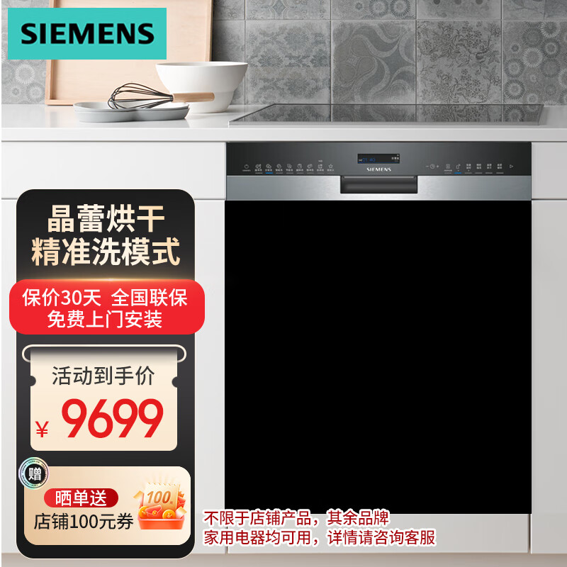 西门子(SIEMENS)洗碗机SJ55ZS00MC嵌入式家居互联晶蕾烘干全能舱 SJ55ZS00MC黑色面板