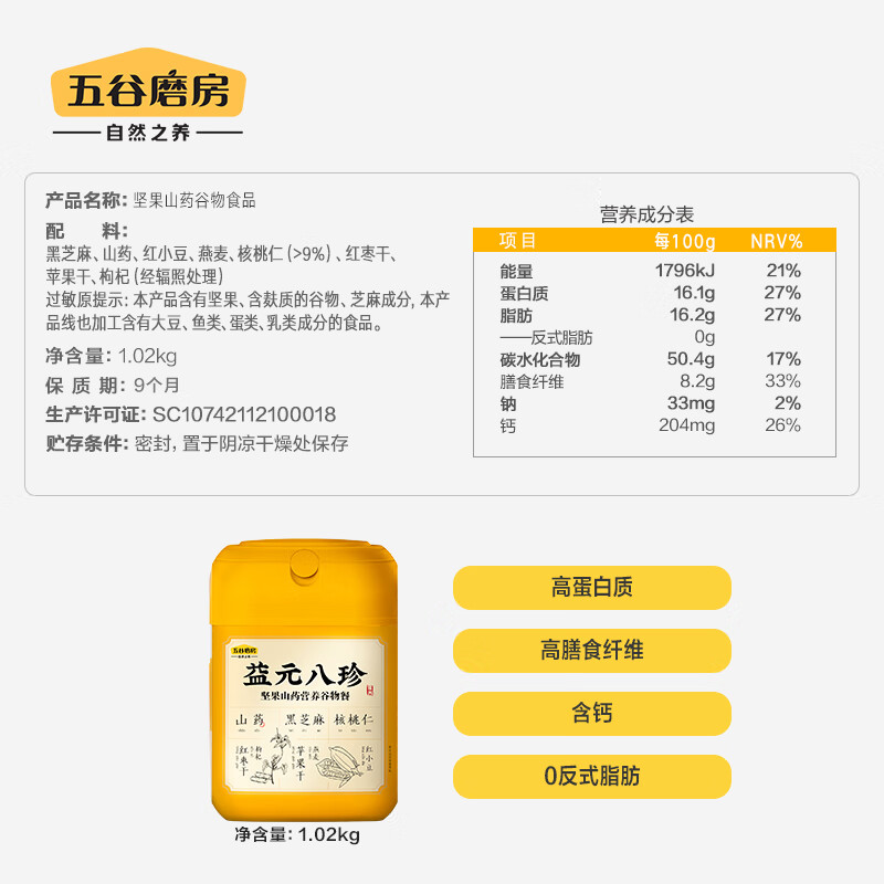 五谷磨房养胃益元八珍粉黑芝麻核桃粉五谷粉营养早餐代餐粉1020g