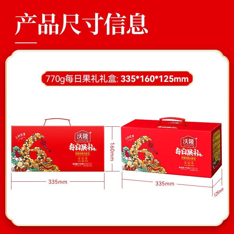 沃隆每日坚果770g/28袋小零食果干混合坚果礼盒即食休闲零食大礼包