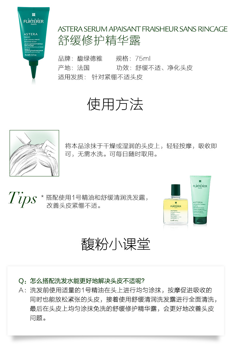 舒缓修护精华露--75ml新_05.jpg