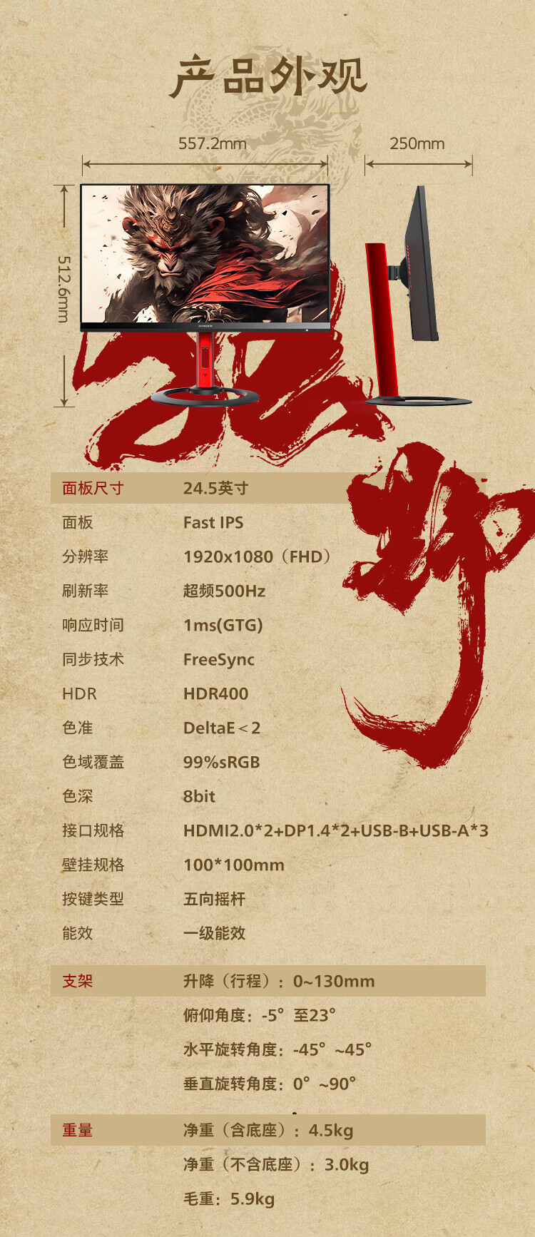 创维猴子传说 24.5 英寸电竞显示器 F25G69F Pro 预售:1080P 500Hz、LG 模组,2999 元