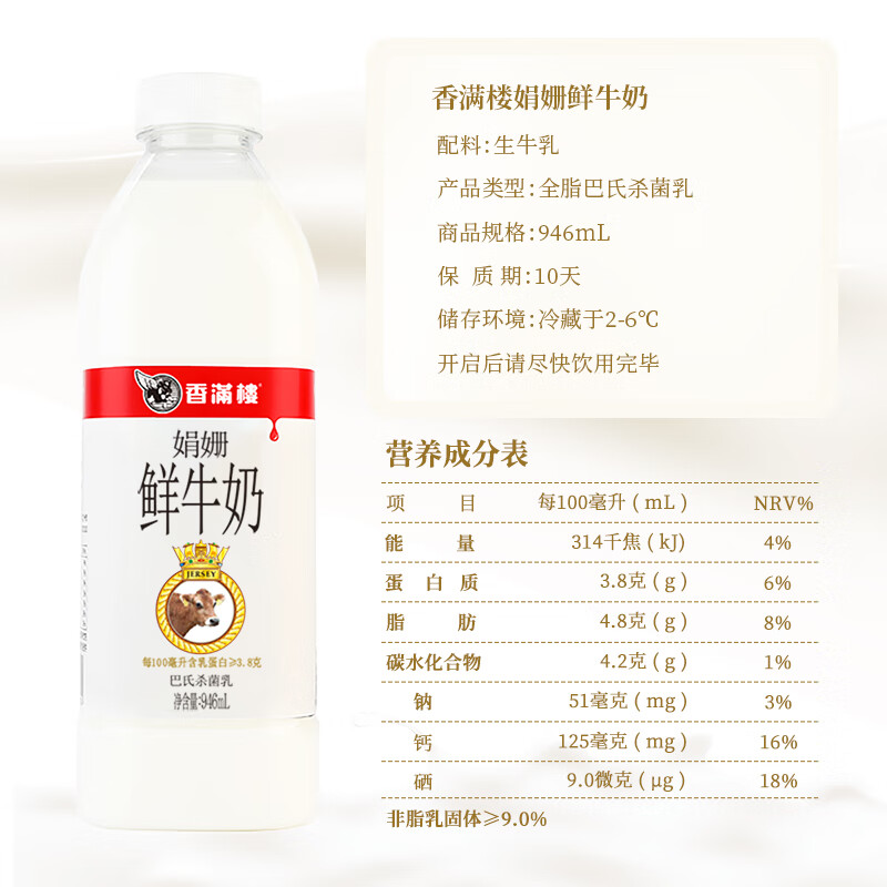 香满楼 娟姗鲜牛奶瓶装946ml*1瓶 3.8g乳蛋白 高钙富硒 早餐奶-24小时鲜