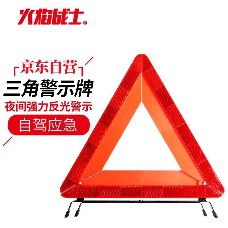Flame Warrior Car Triangle Warning Sign Reflective Tripod Parking Warning Stand ZB-1001