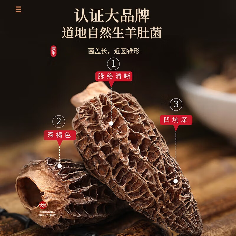 福东海 精选羊肚菌60g 云南特产山珍干货松茸伴侣煲汤火锅食材滋补品