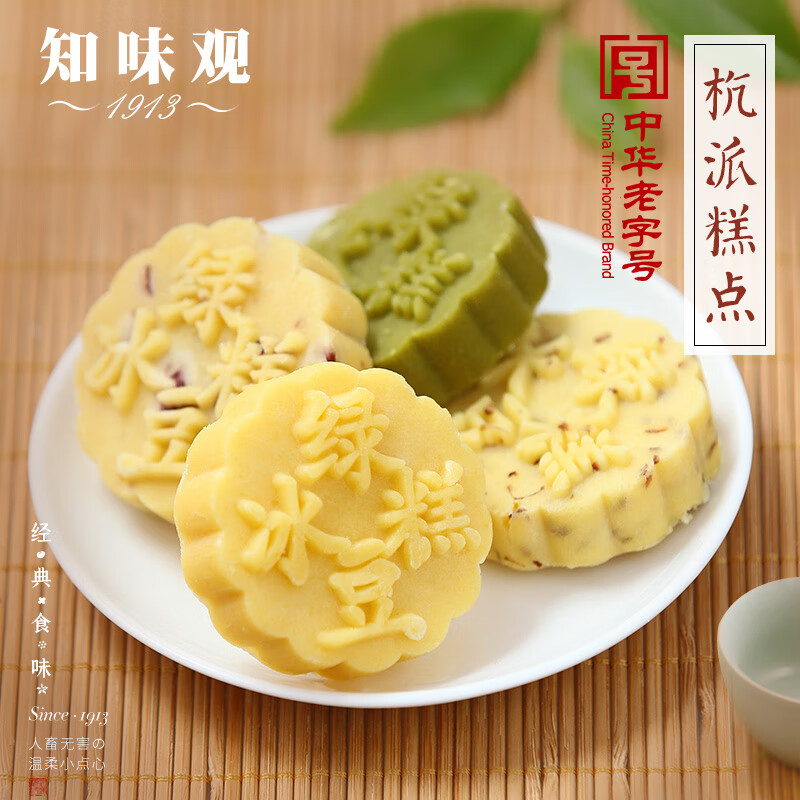 知味观绿豆糕桂花味 中华老字号 杭州特产 饼干蛋糕点心 早餐零食品190g