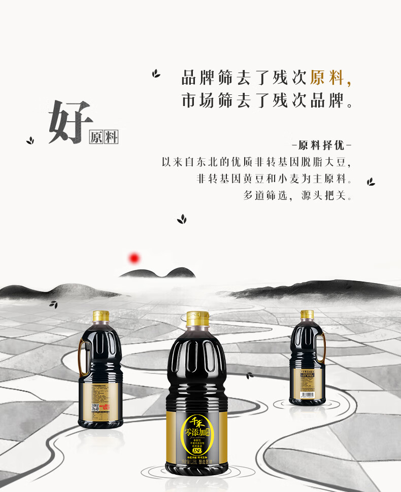 千禾 零添加 御藏本酿生抽酱油 1.28L*2瓶 图6