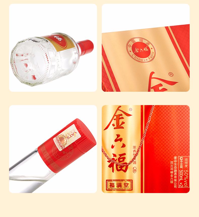 品牌直营金六福福满堂50度500ml2瓶浓香型白酒纯粮食礼盒酒京东全国7