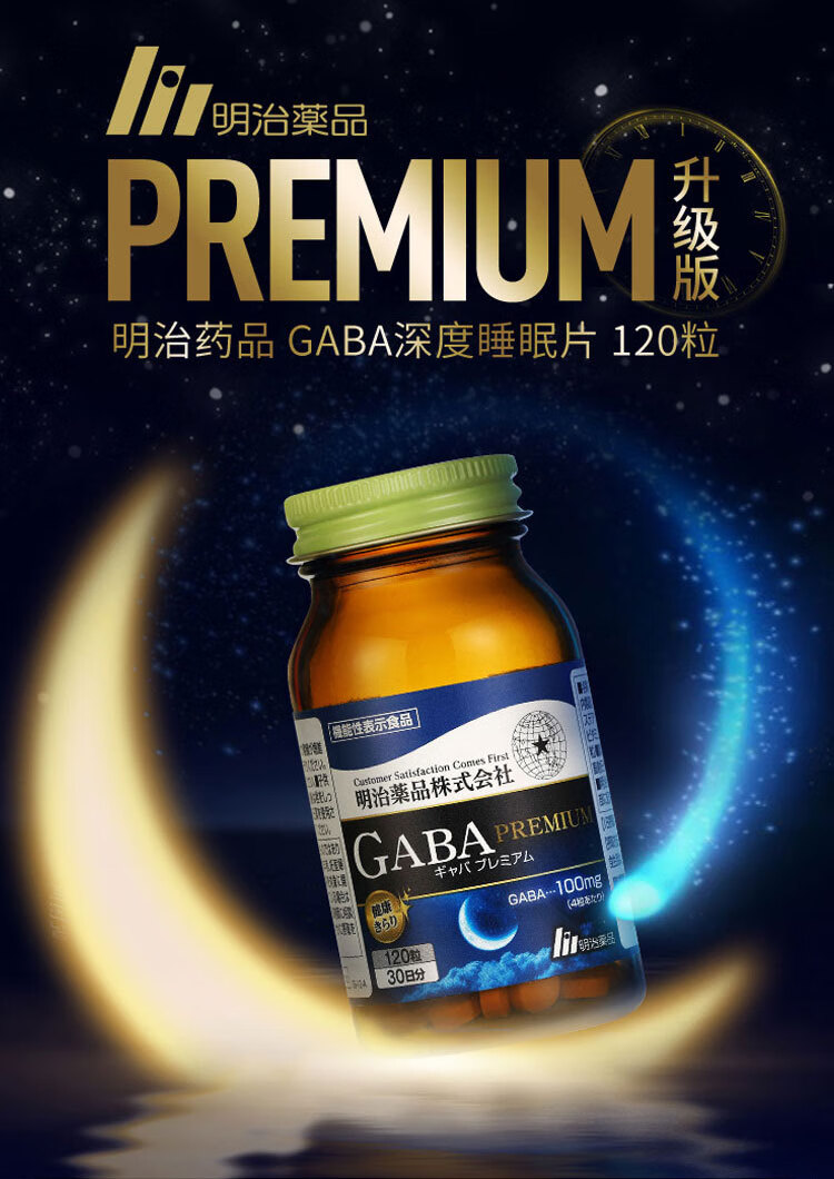 明治药品 gaba睡眠片gaba氨基丁酸睡眠胶囊辅助促进睡眠 深度睡眠片