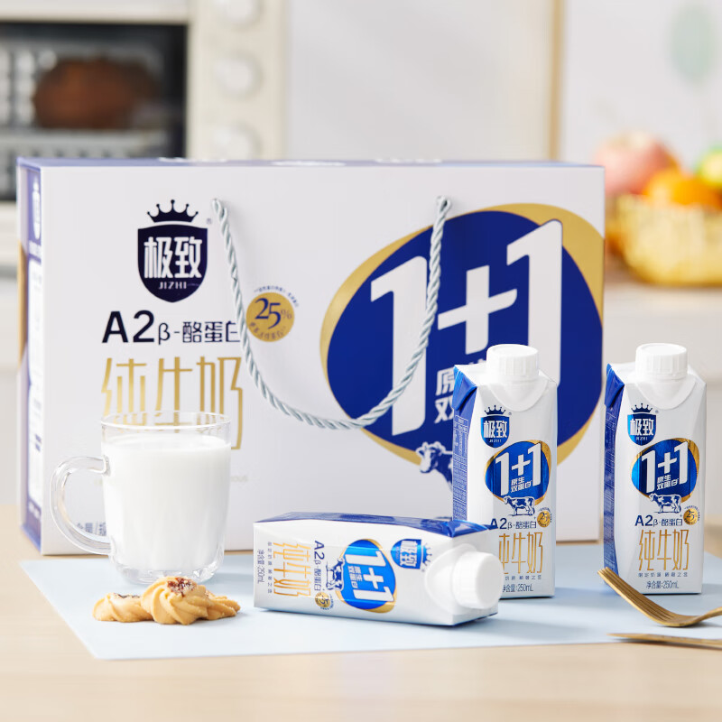 三元极致A2β酪蛋白1+1原生双蛋白纯奶整箱250ml*12 整箱礼盒
