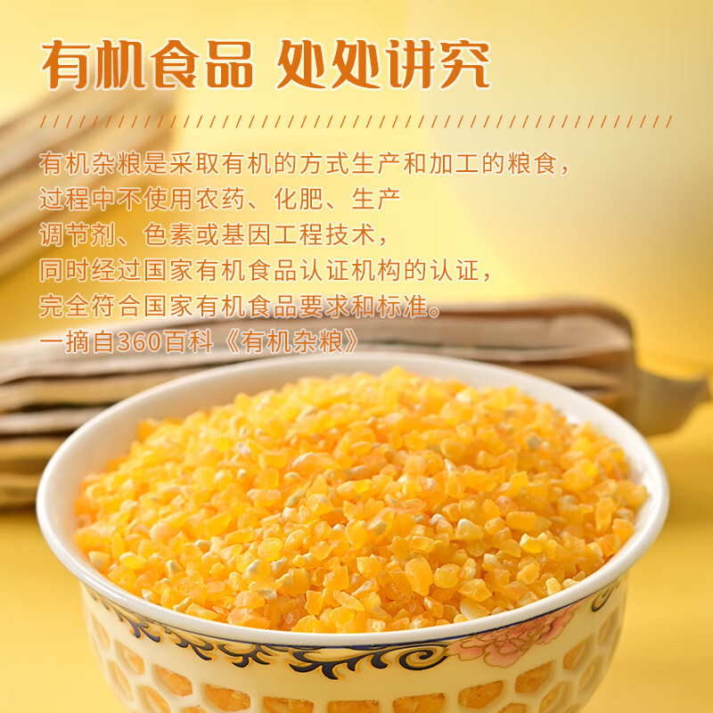 三顷粮有机玉米糁 玉米渣 3斤/罐 小碴子小细颗粒 棒碴粥米杂粮粗粮