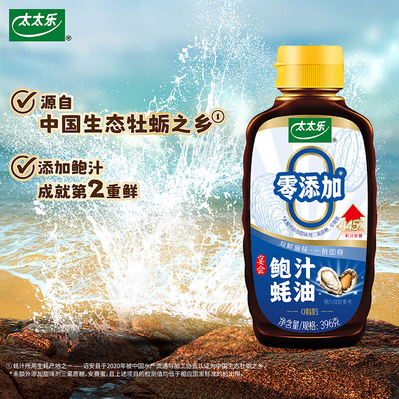 太太乐 蚝油 鲍汁蚝油 396g 烧烤火锅炒菜蘸料