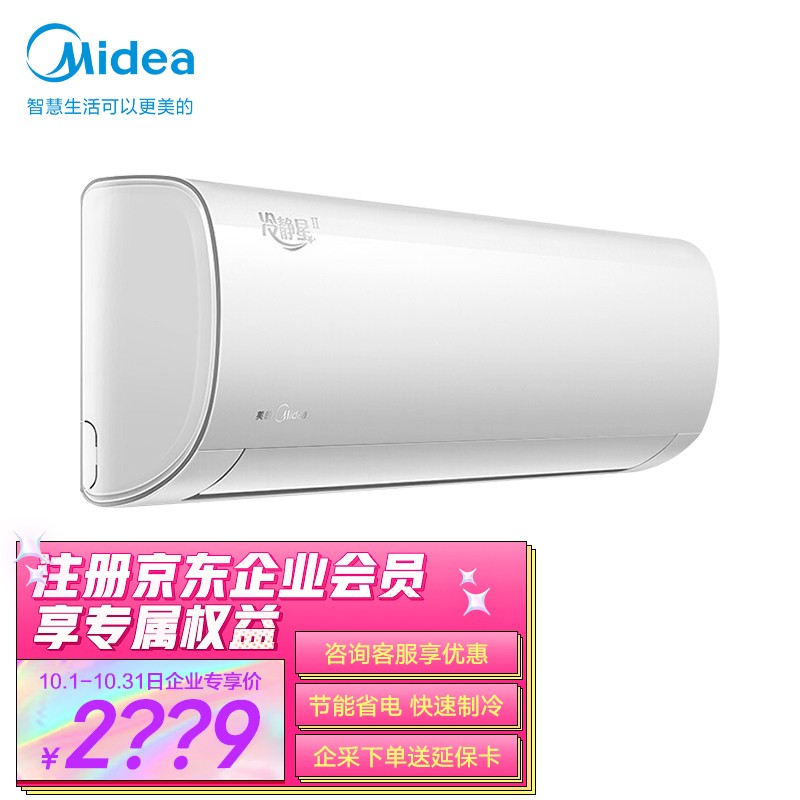 美的（Midea）新能效KFR-26GW/BP3DN8Y-PH200(1)大1匹 智能变频冷暖 空调挂机 一级能效（标准安装企业购）
