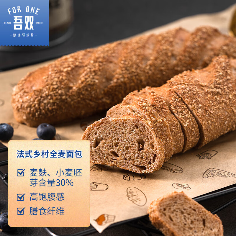 吾双面包法式全麦面包520g四根袋装 冷冻面包 早餐健身 烤即食