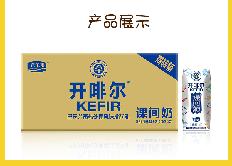 君乐宝junlebao开啡尔课间奶益生菌风味发酵乳200g24盒整箱装